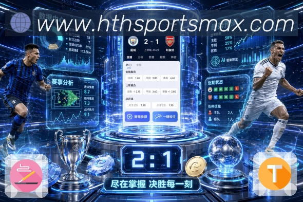 2026世界杯官方投注前，看这些规则和预测思路能帮你做出更明智的选择