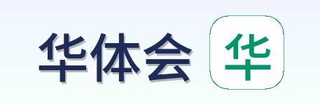 华体会 Logo